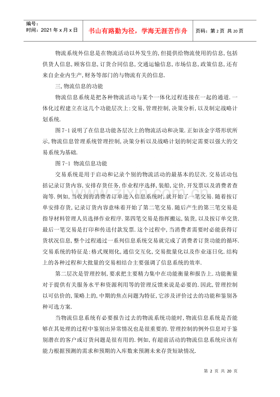 物流信息管理教案.docx_第2页