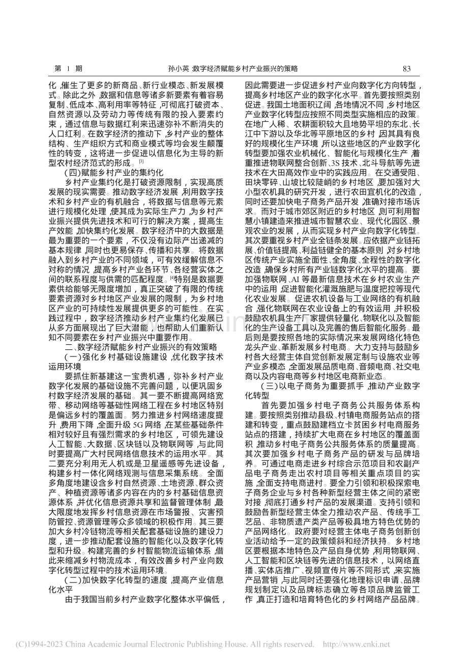 数字经济赋能乡村产业振兴的策略_孙小英.pdf_第2页