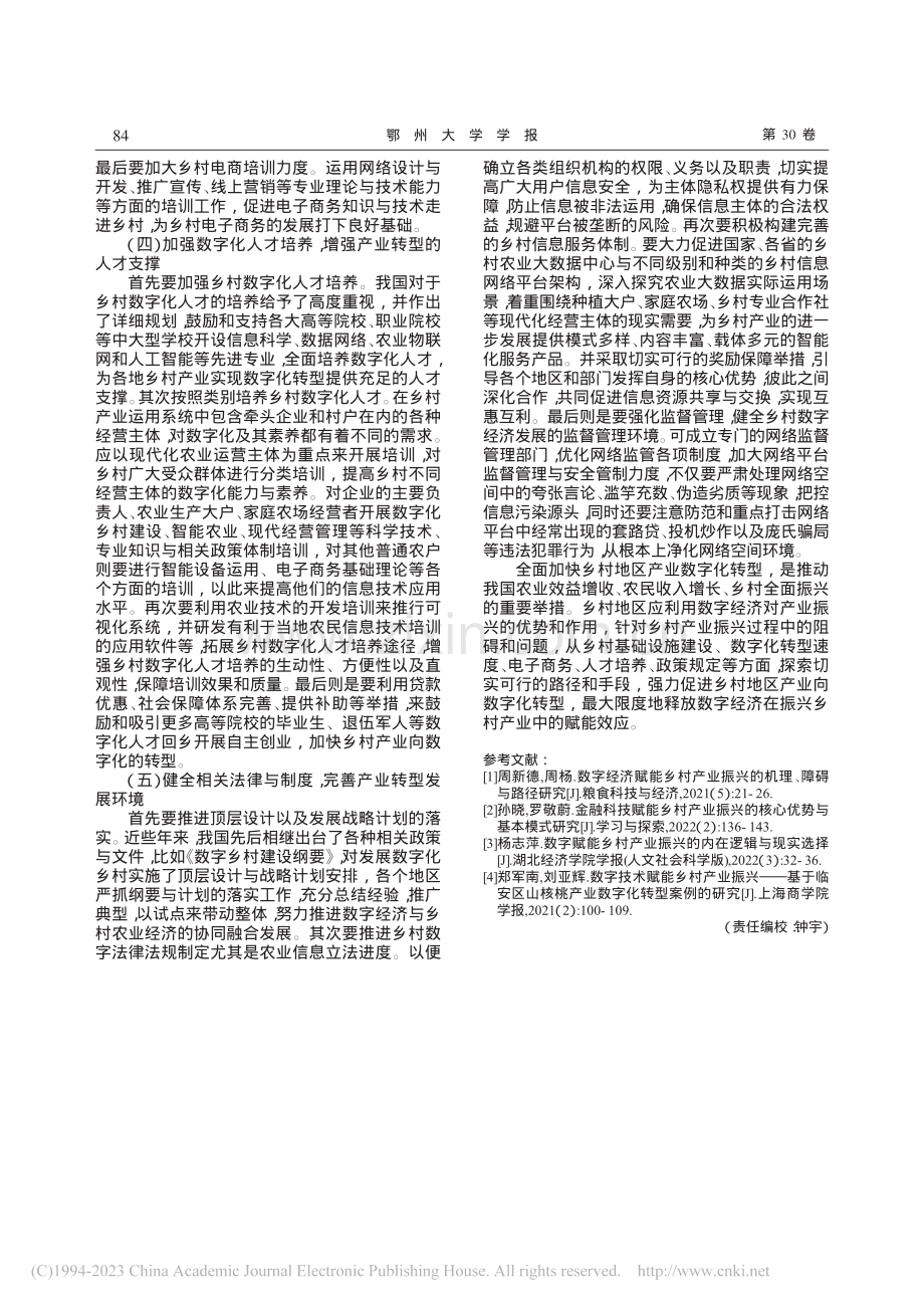 数字经济赋能乡村产业振兴的策略_孙小英.pdf_第3页