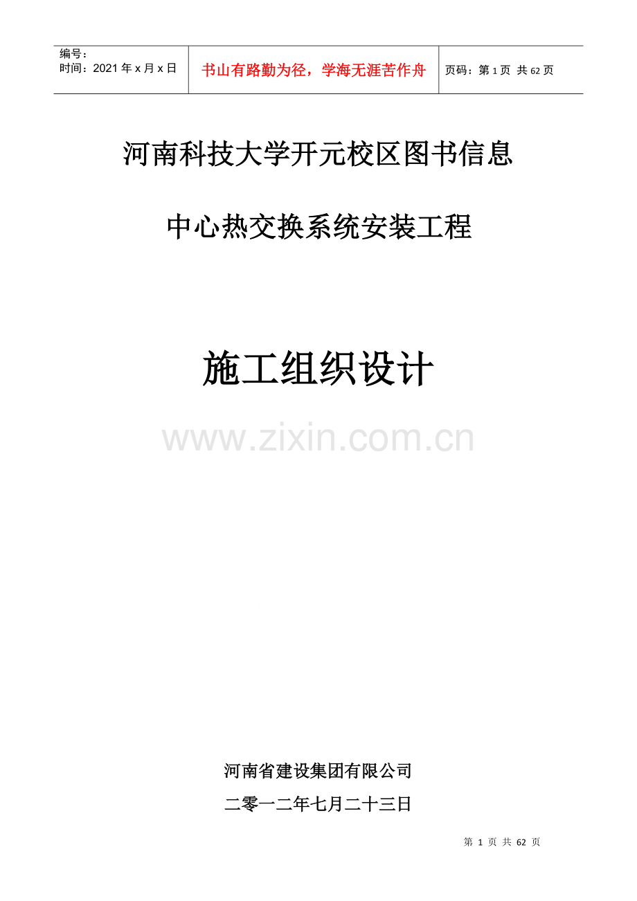 热交换系统施工组织设计.docx_第1页