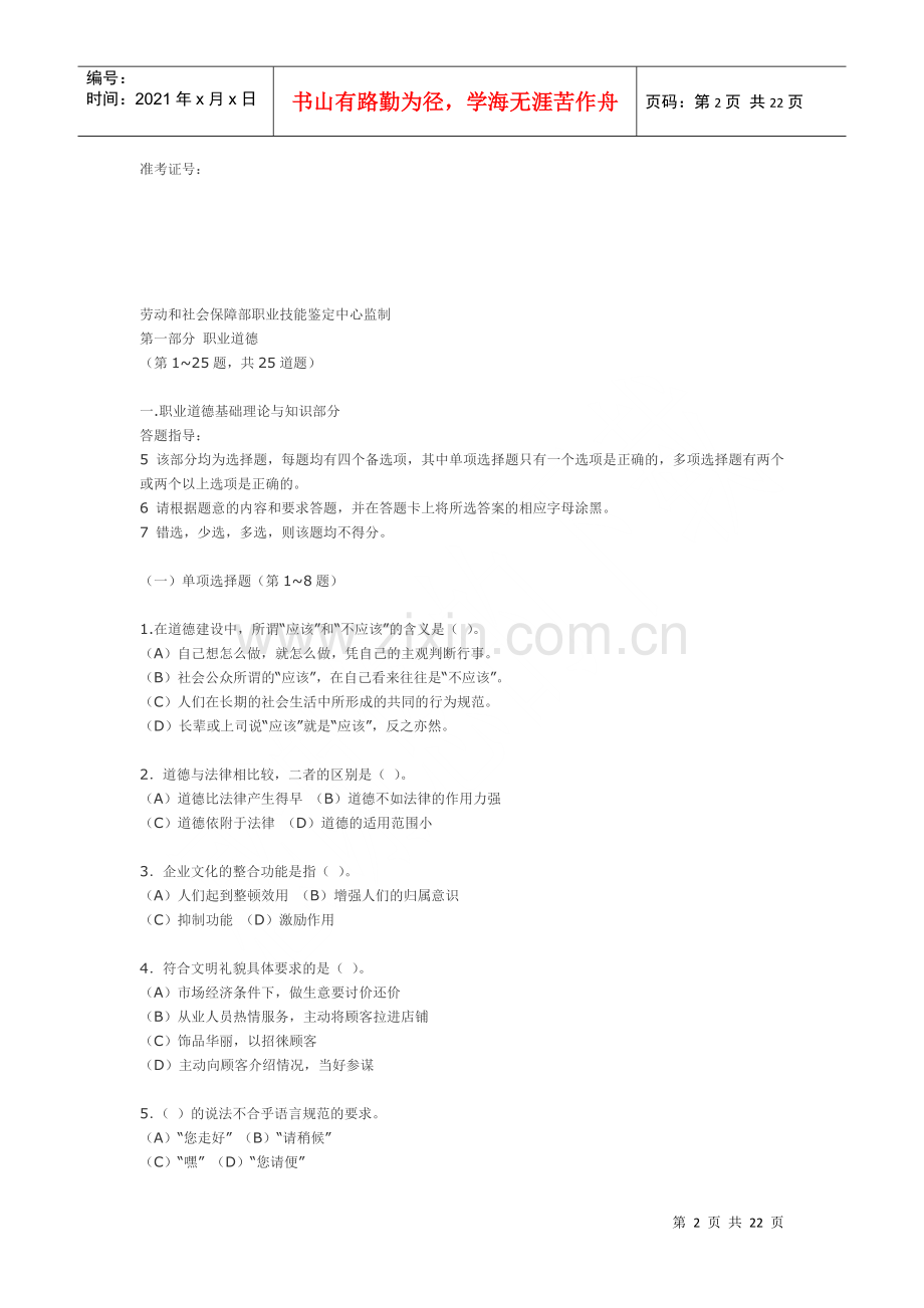 物流师二级考试试卷.docx_第2页