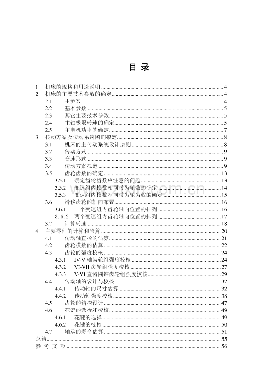 毕业设计（论文）立式数控铣床主传动系统设计.pdf_第3页