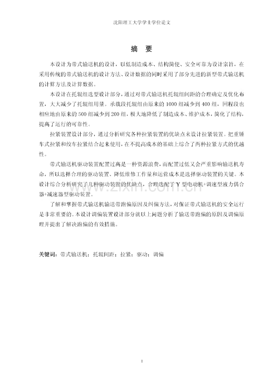 毕业设计（论文）皮带输送机设计.pdf_第1页