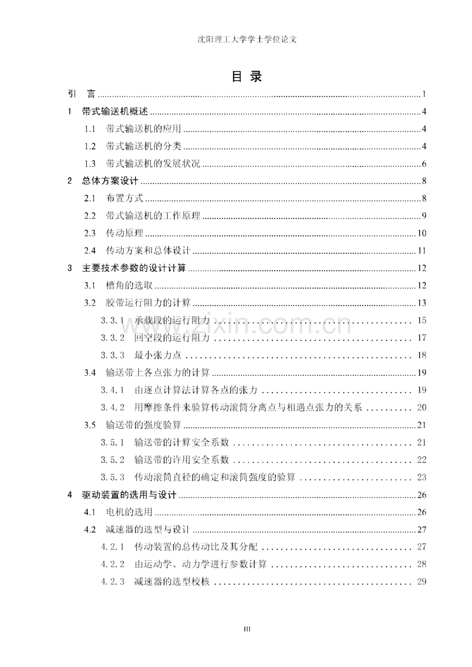 毕业设计（论文）皮带输送机设计.pdf_第3页