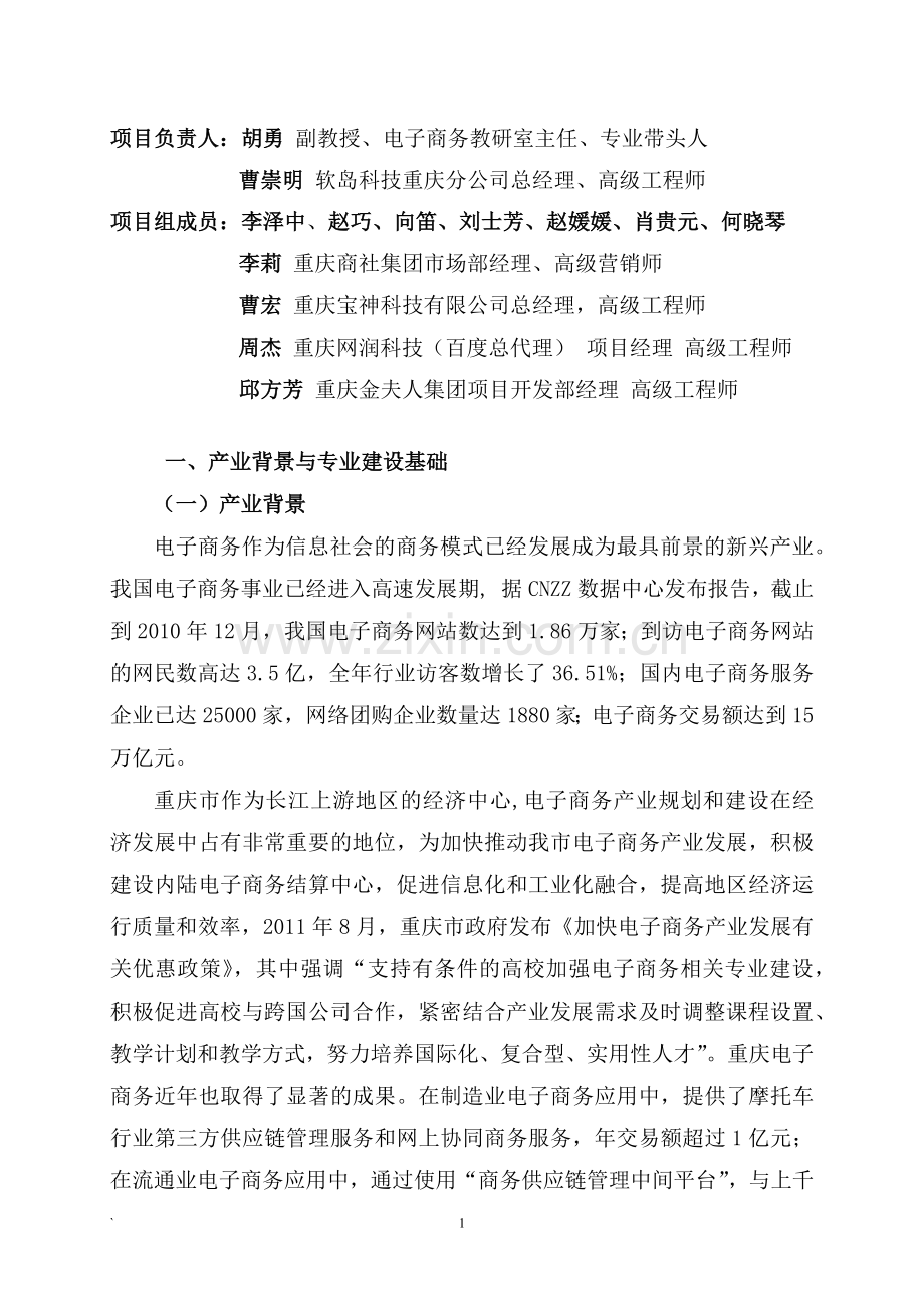 物流管理专业建设方案1.docx_第3页