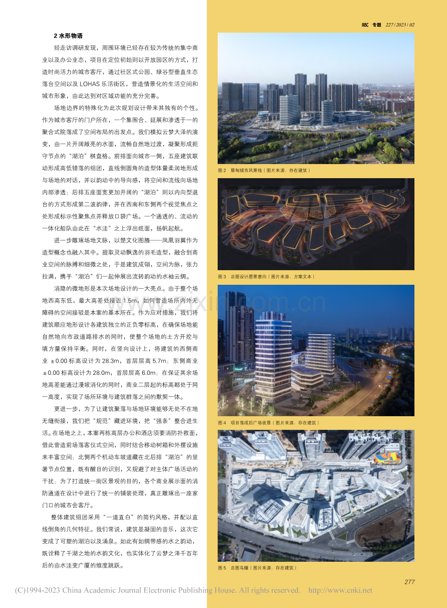 水洼、火种与城市——武汉金地中法仟佰汇_石璐.pdf_第2页