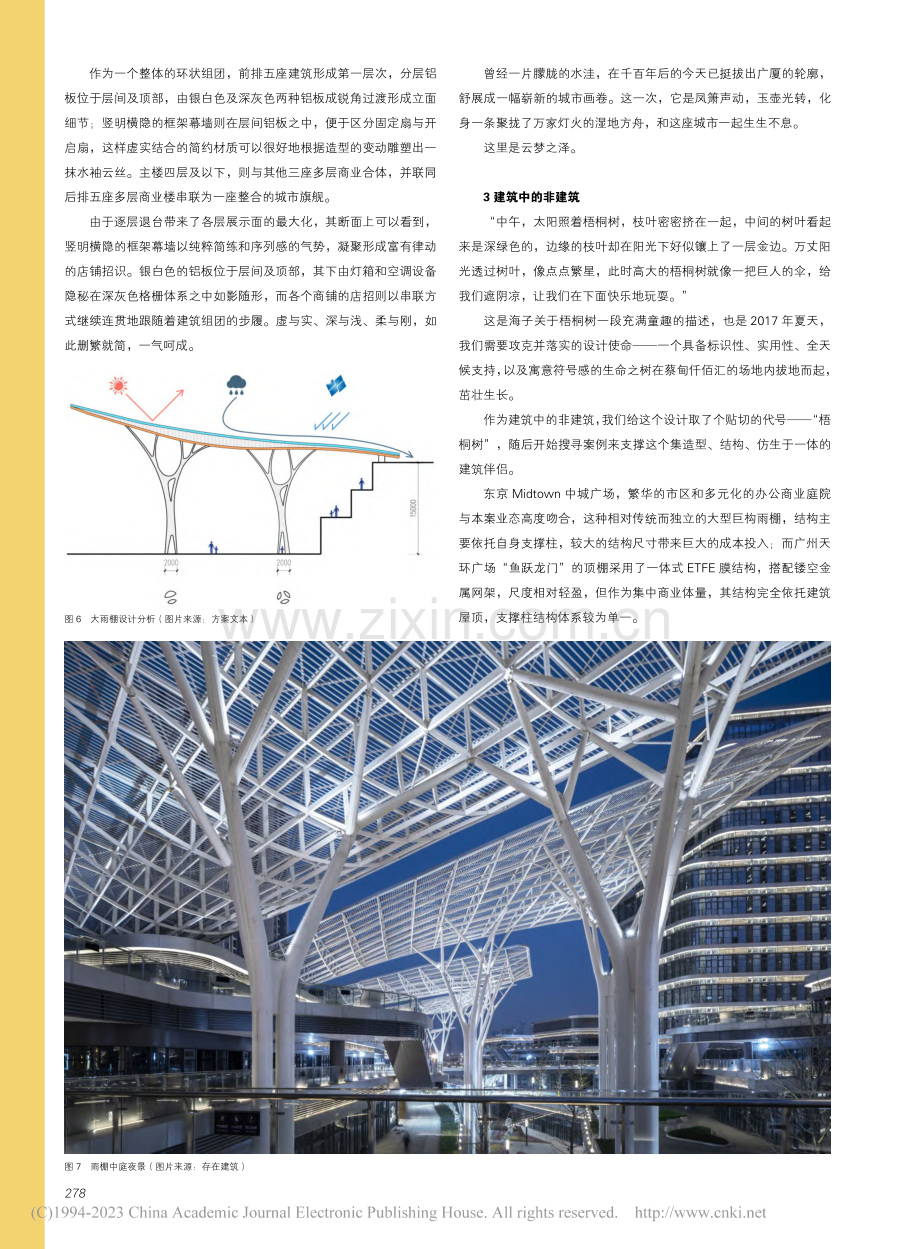 水洼、火种与城市——武汉金地中法仟佰汇_石璐.pdf_第3页