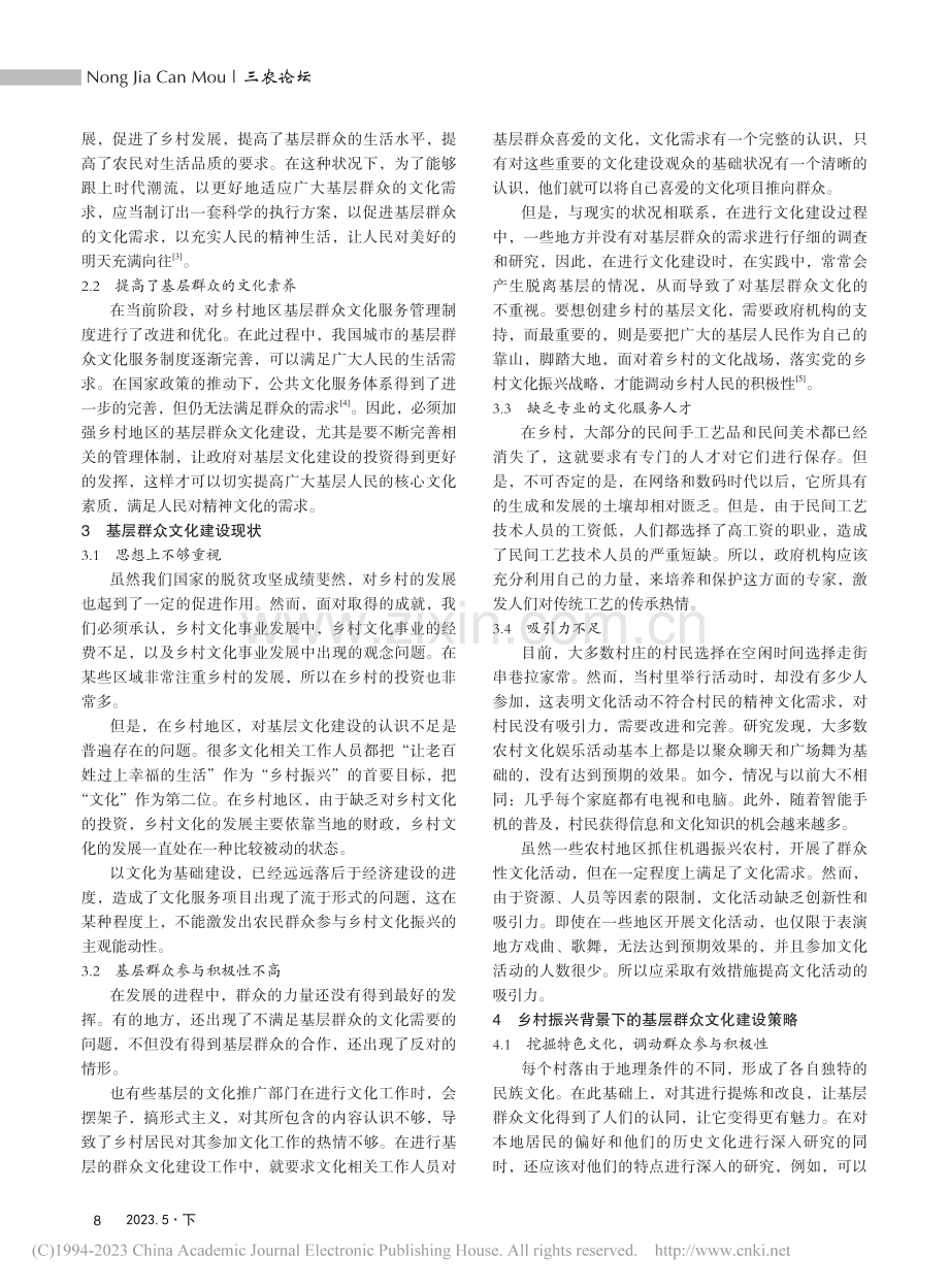 探究乡村振兴背景下的基层群众文化建设_李芳.pdf_第2页