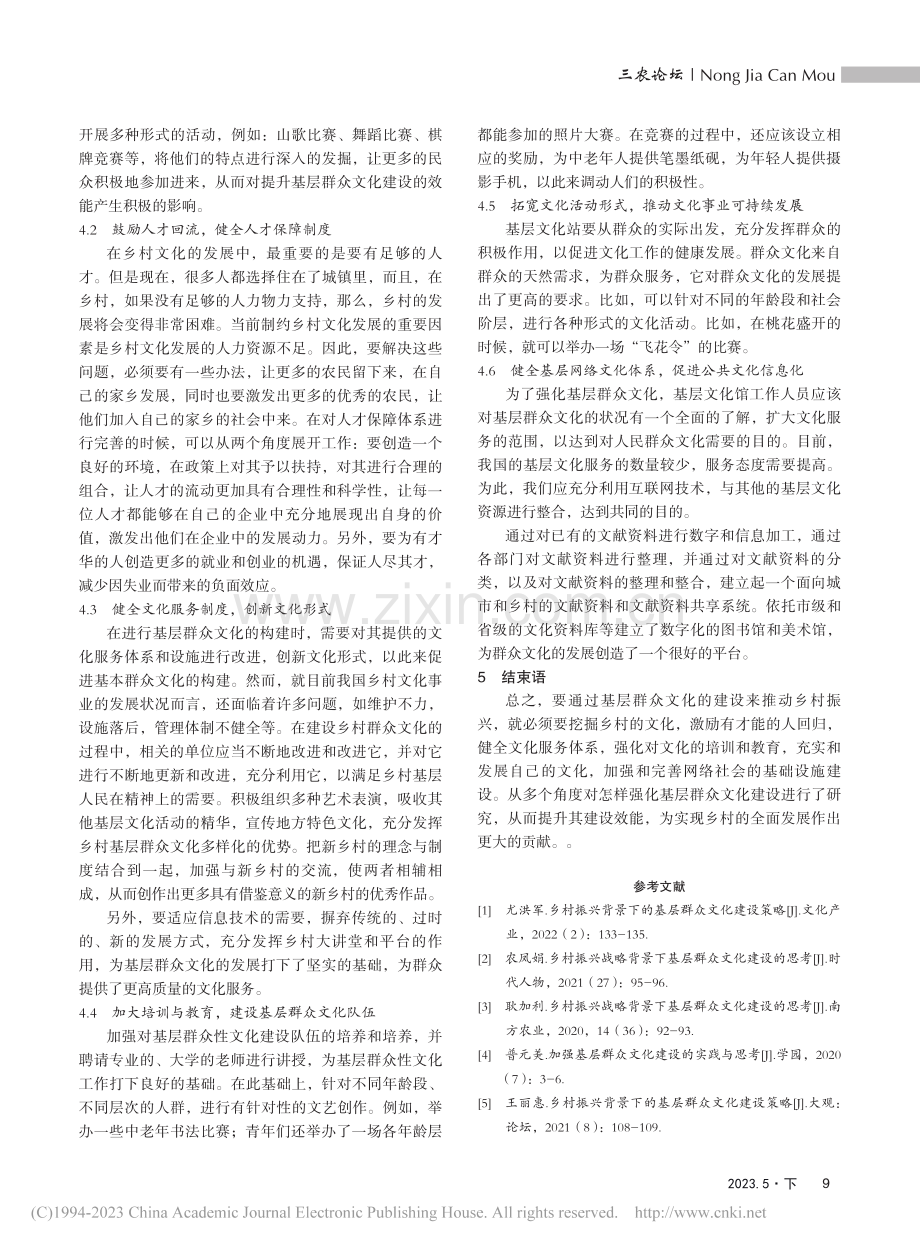 探究乡村振兴背景下的基层群众文化建设_李芳.pdf_第3页