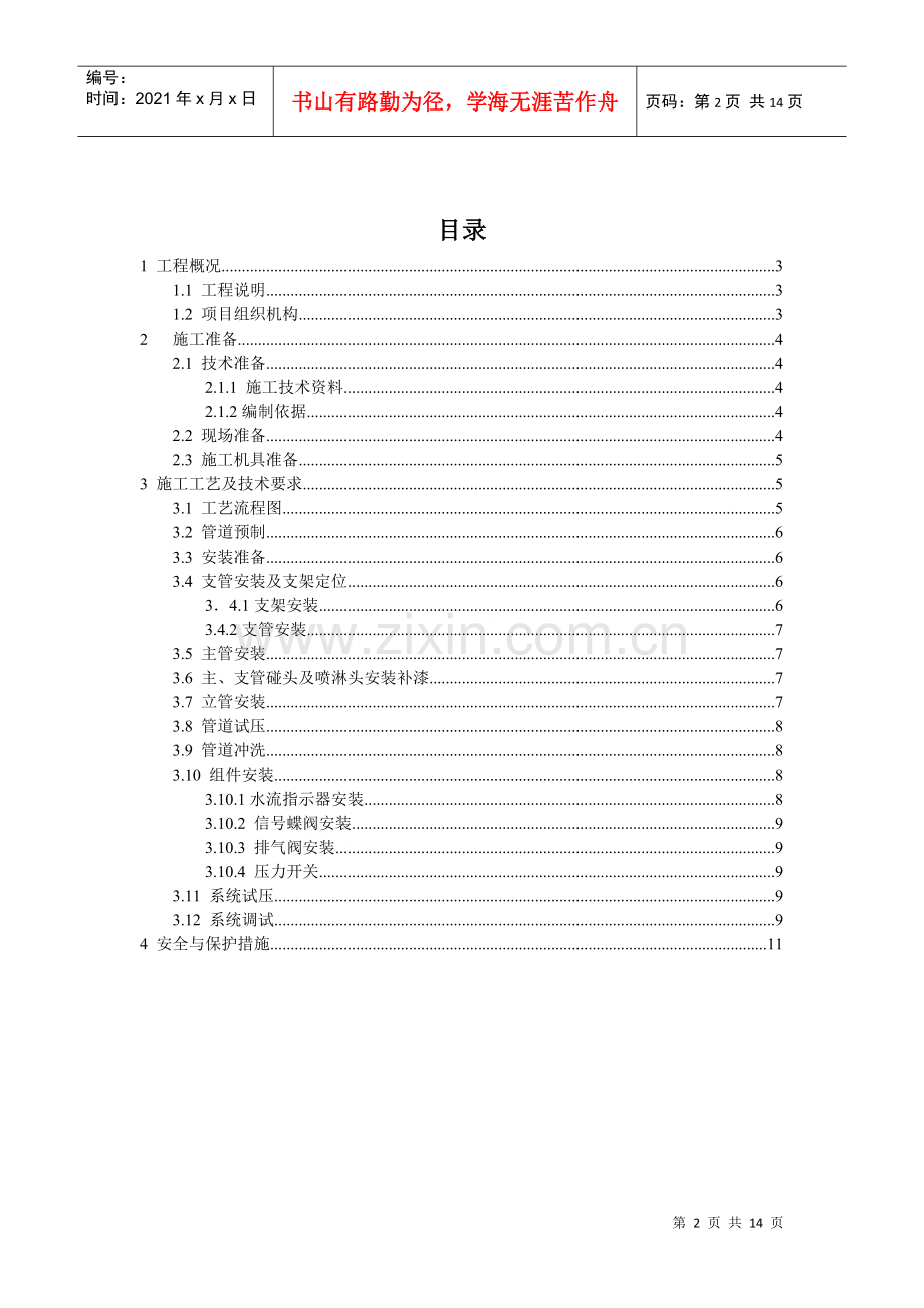 物流园喷淋系统施工方案.docx_第2页