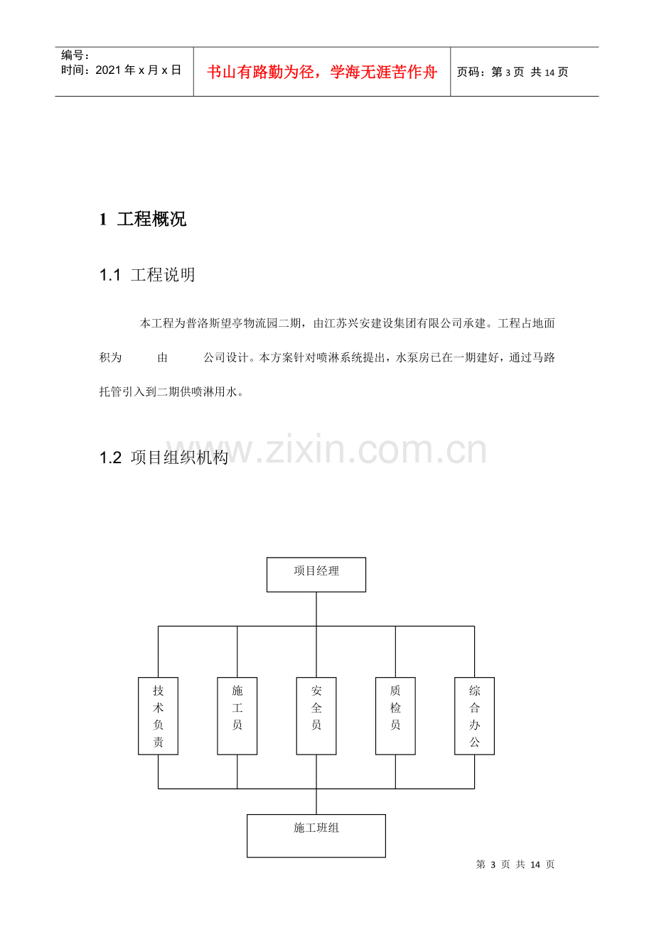 物流园喷淋系统施工方案.docx_第3页