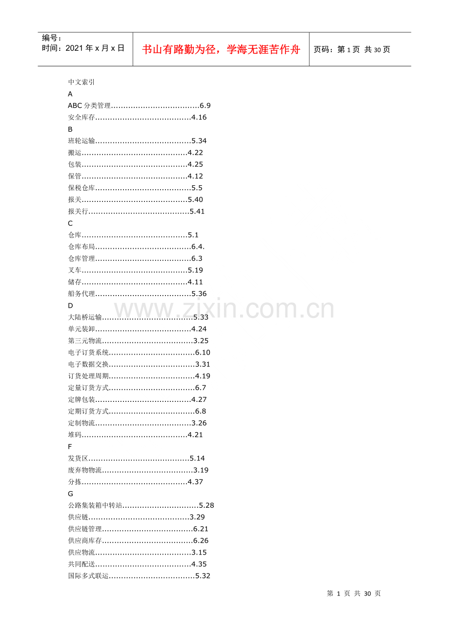 物流术语国家标准(doc 28页).docx_第1页