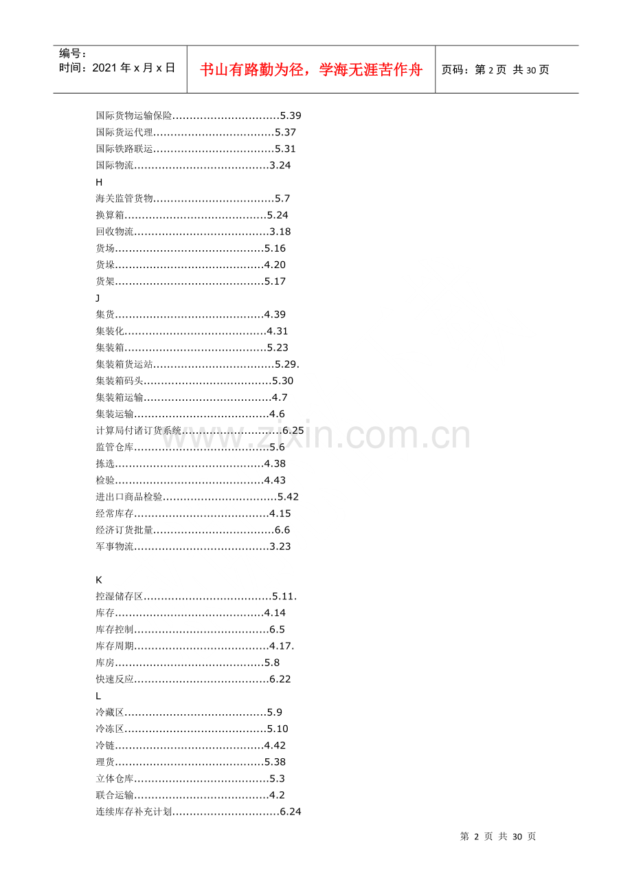 物流术语国家标准(doc 28页).docx_第2页