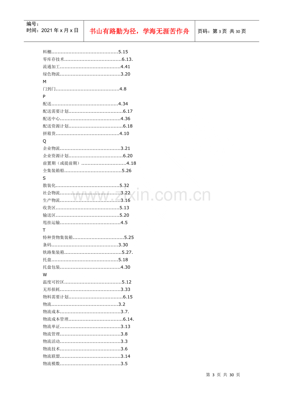 物流术语国家标准(doc 28页).docx_第3页