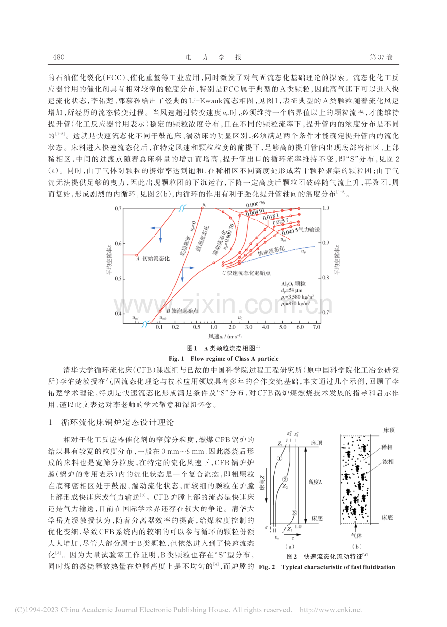 谈李佑楚快速流态化理论对CFB锅炉技术发展的助力_杨海瑞.pdf_第2页