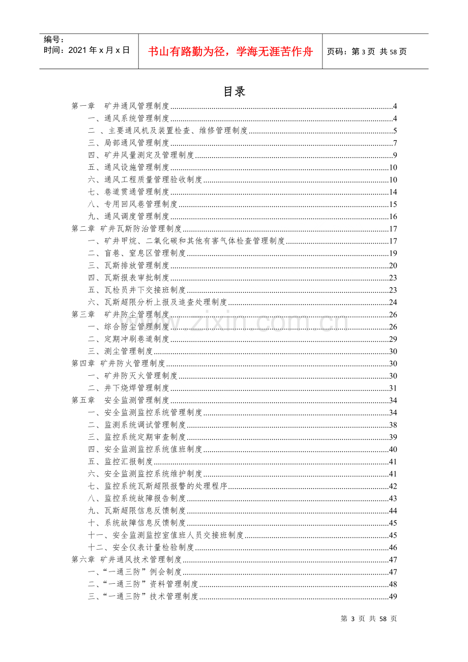 煤业_通三防管理制度.docx_第3页