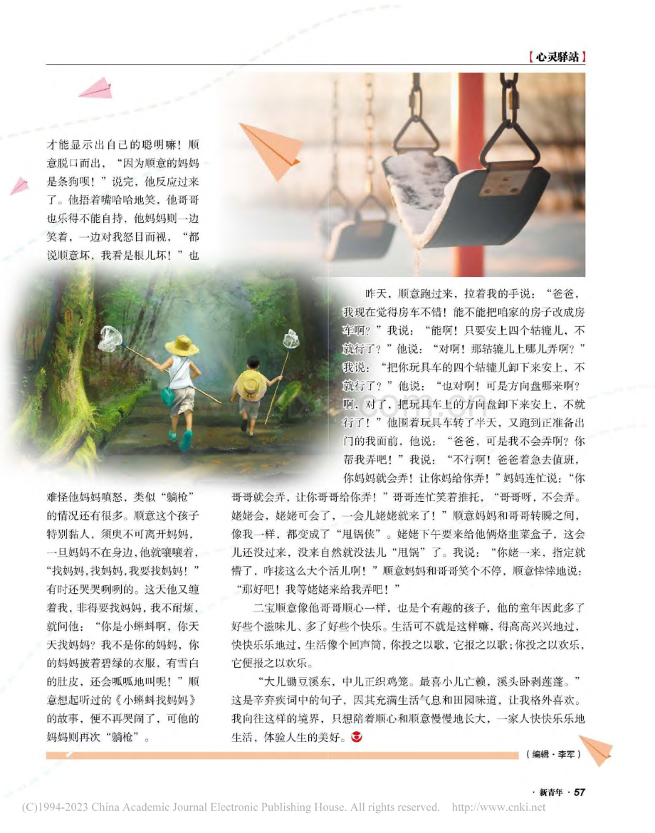 顺意童年_施立夫.pdf_第2页