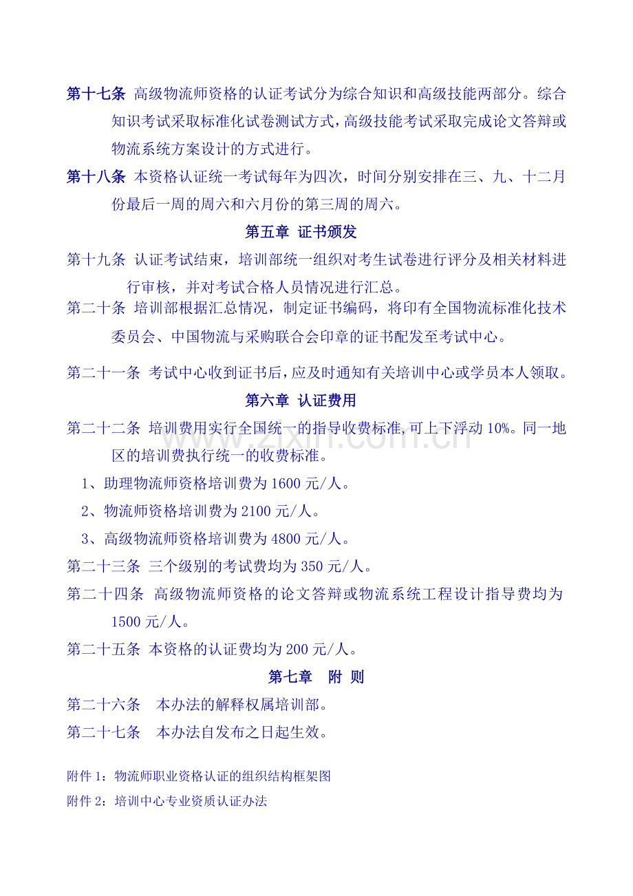 物流师国家执业资格认证管理办法（讨论稿）.docx_第3页