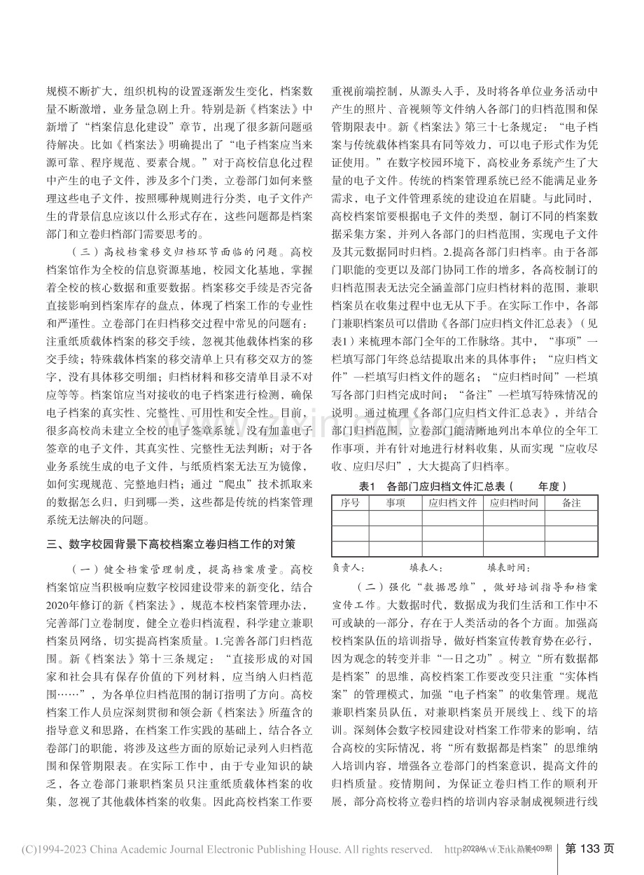 数字校园背景下高校立卷归档工作探究_刘亚娟.pdf_第2页