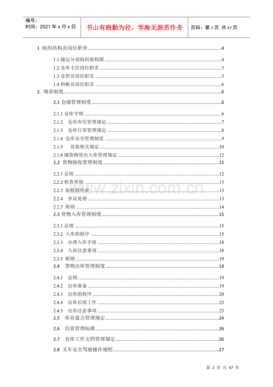 物流管理手册（DOC 46页）.docx_第2页