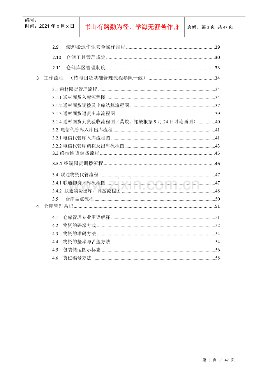 物流管理手册（DOC 46页）.docx_第3页