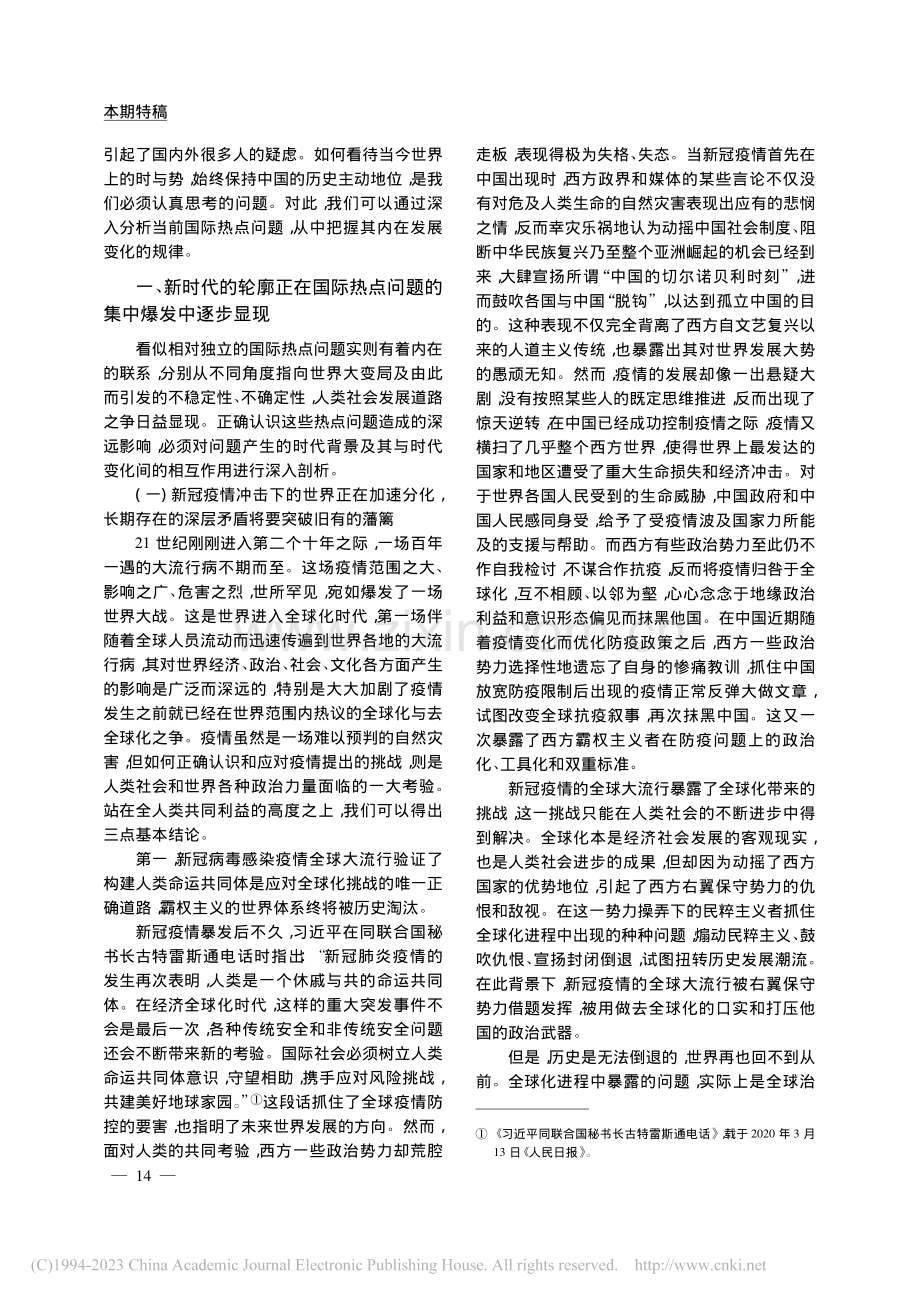 透过国际热点问题把握当今世界的时与势_张宏志.pdf_第2页