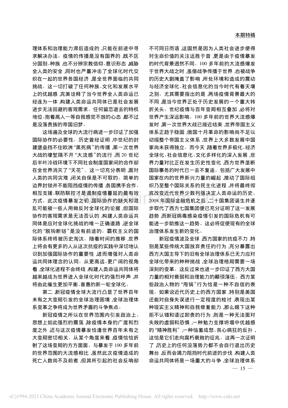 透过国际热点问题把握当今世界的时与势_张宏志.pdf_第3页