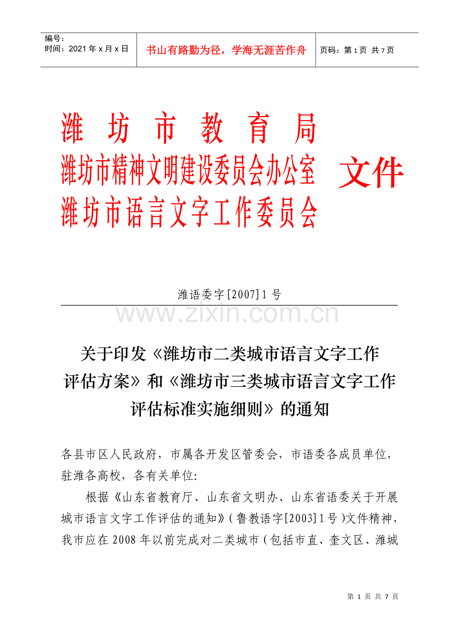 潍坊教育改革和发展基本情况.docx_第1页