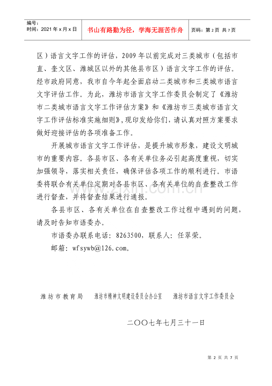 潍坊教育改革和发展基本情况.docx_第2页