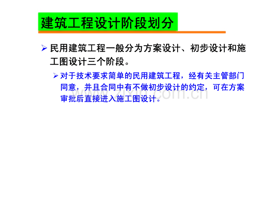 建筑施工图课件-建筑施工图设计.pdf_第2页