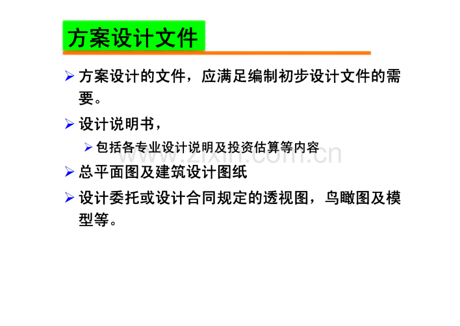 建筑施工图课件-建筑施工图设计.pdf_第3页