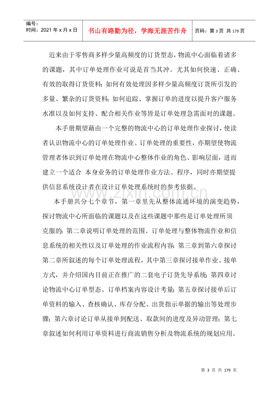 物流中心的订单处理.docx_第3页