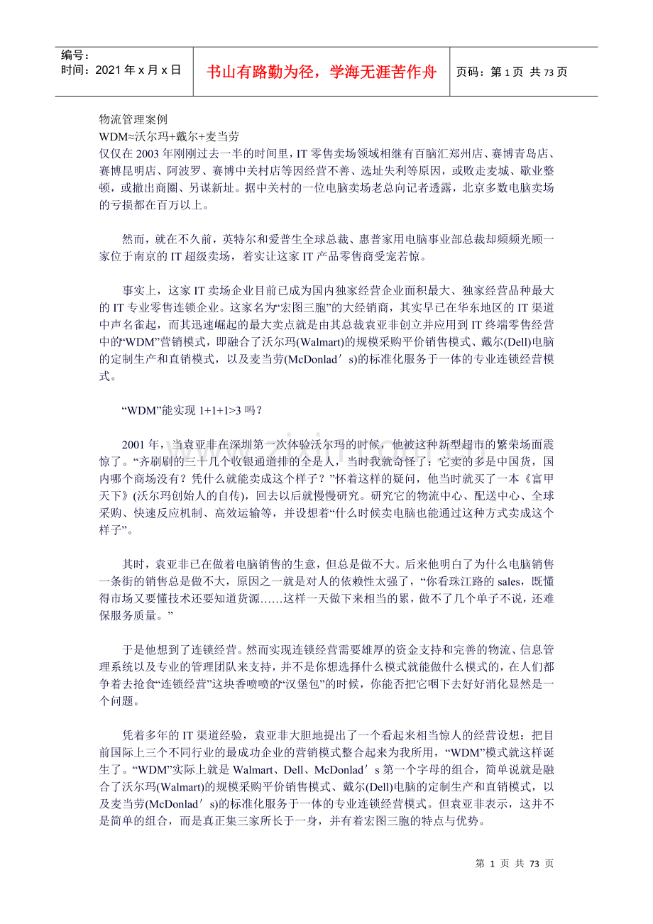 物流管理案例（推荐DOC71）.docx_第1页