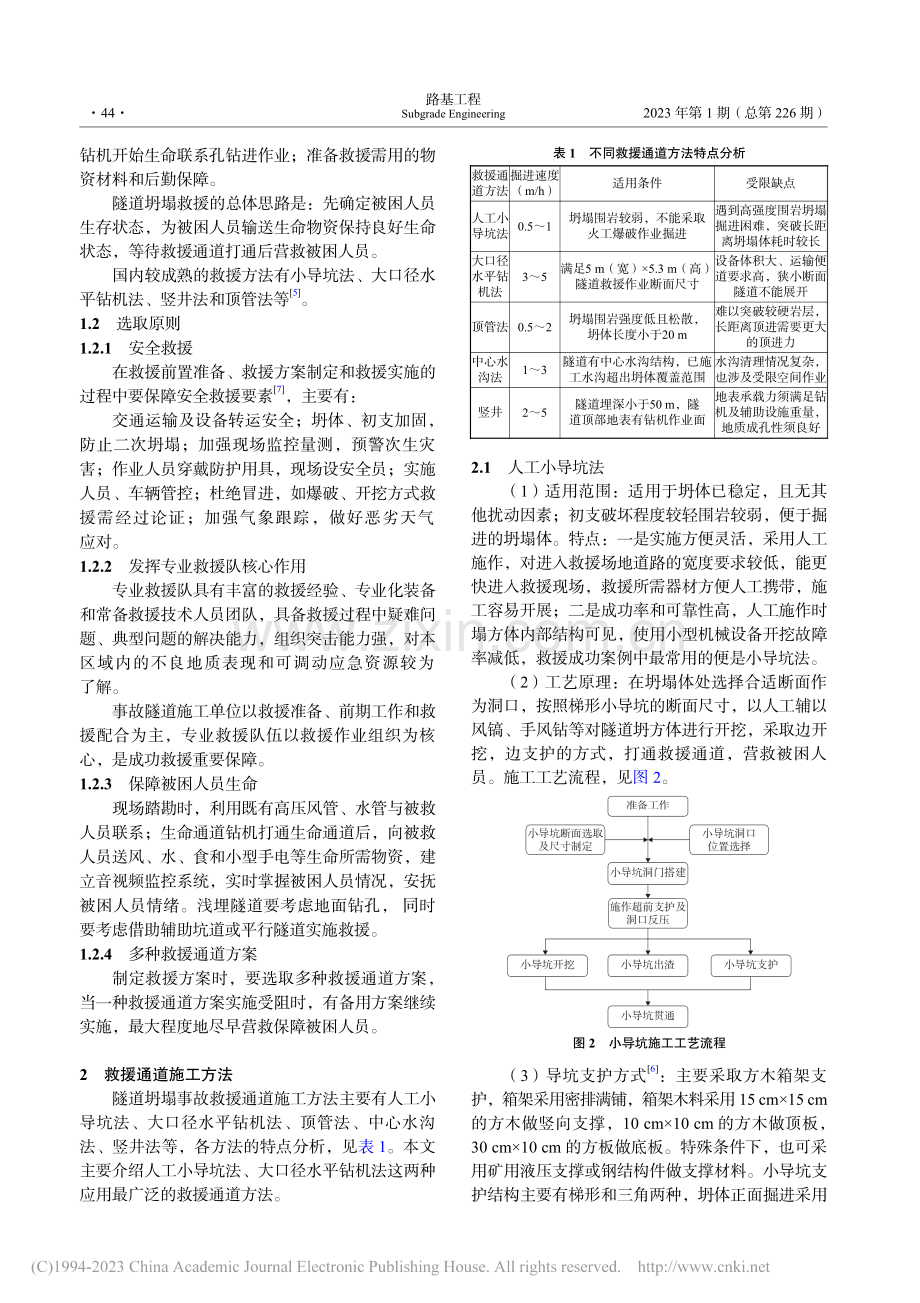 隧道坍塌应急处置和未来科学救援发展趋势_胡科敏.pdf_第2页