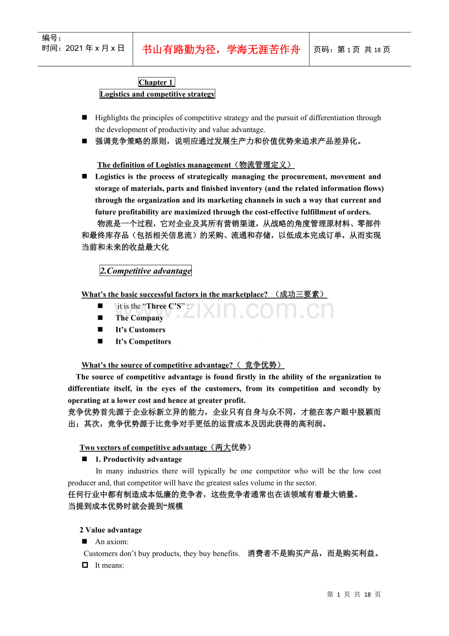 物流专业英语中英文.docx_第1页