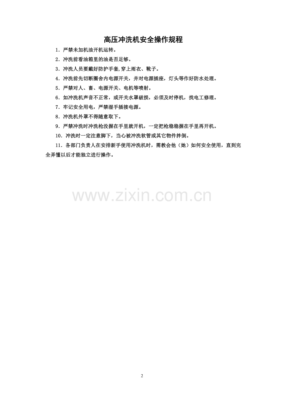 牧业有限公司规章制度.docx_第2页