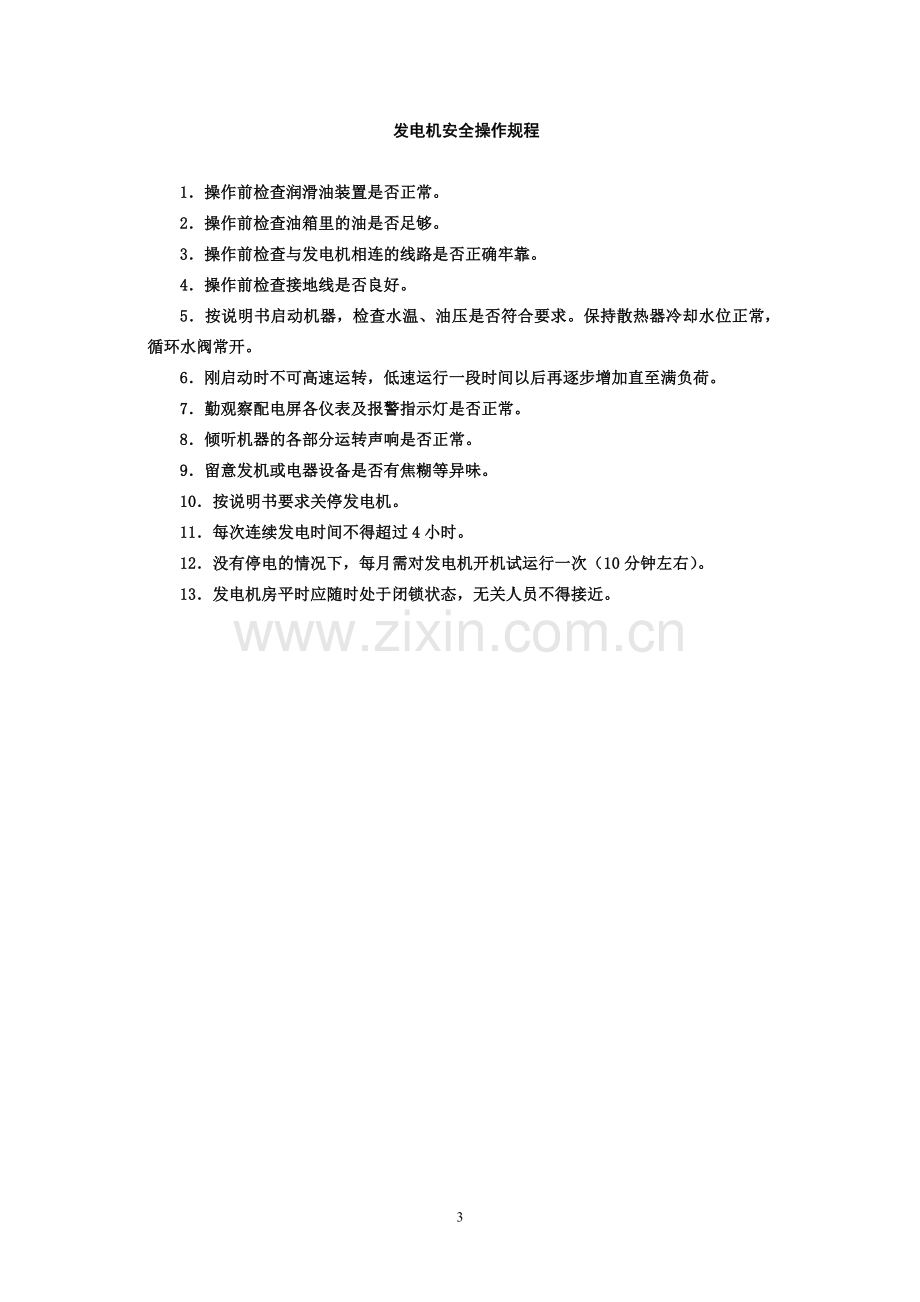 牧业有限公司规章制度.docx_第3页