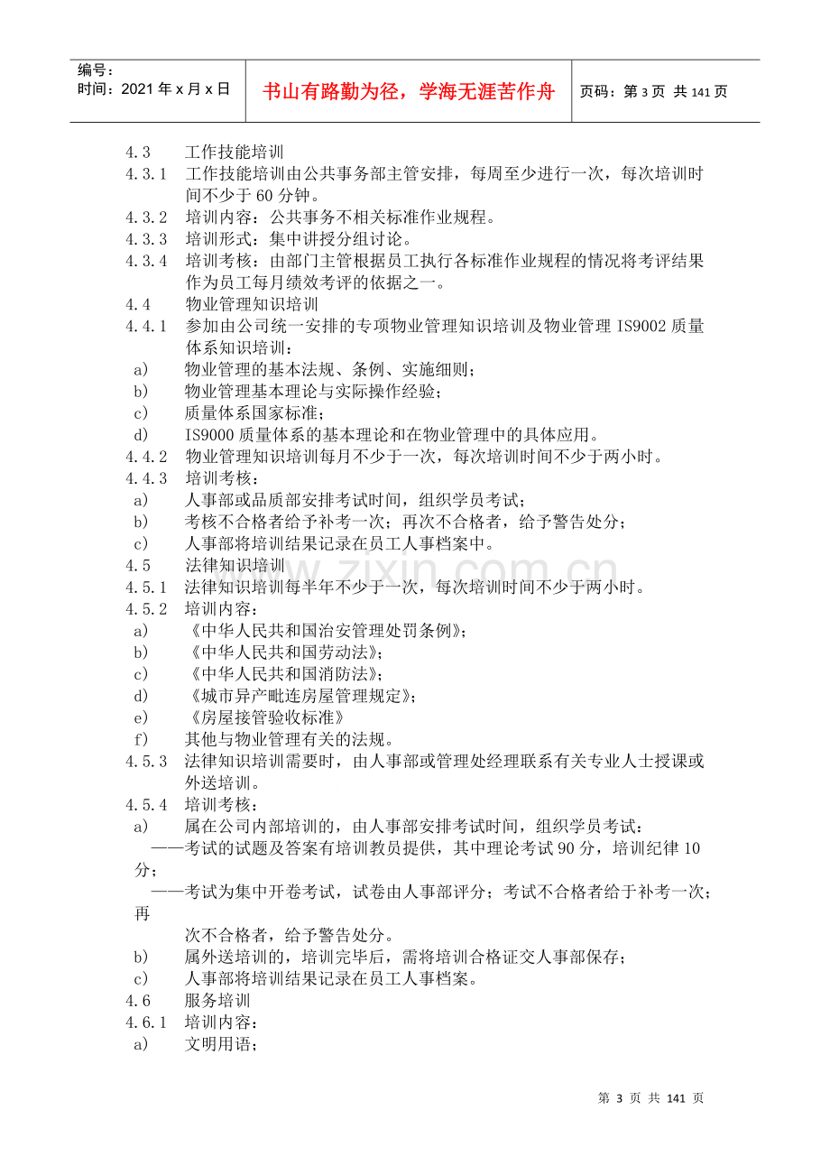 物业管理标准作业规程(上)-doc135页.docx_第3页