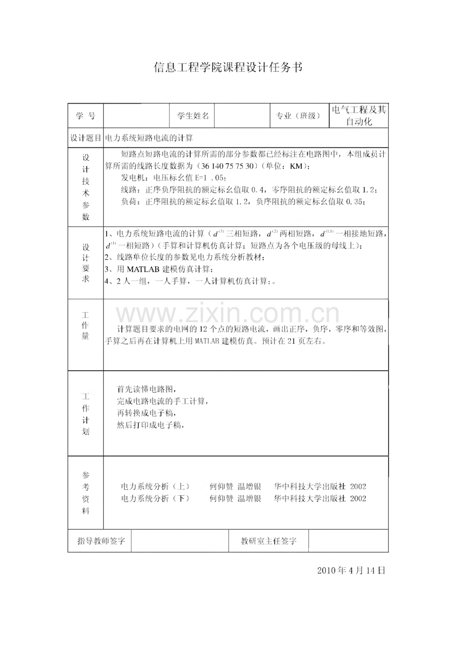 电力系统短路电流的计算-毕业设计（论文）.pdf_第2页