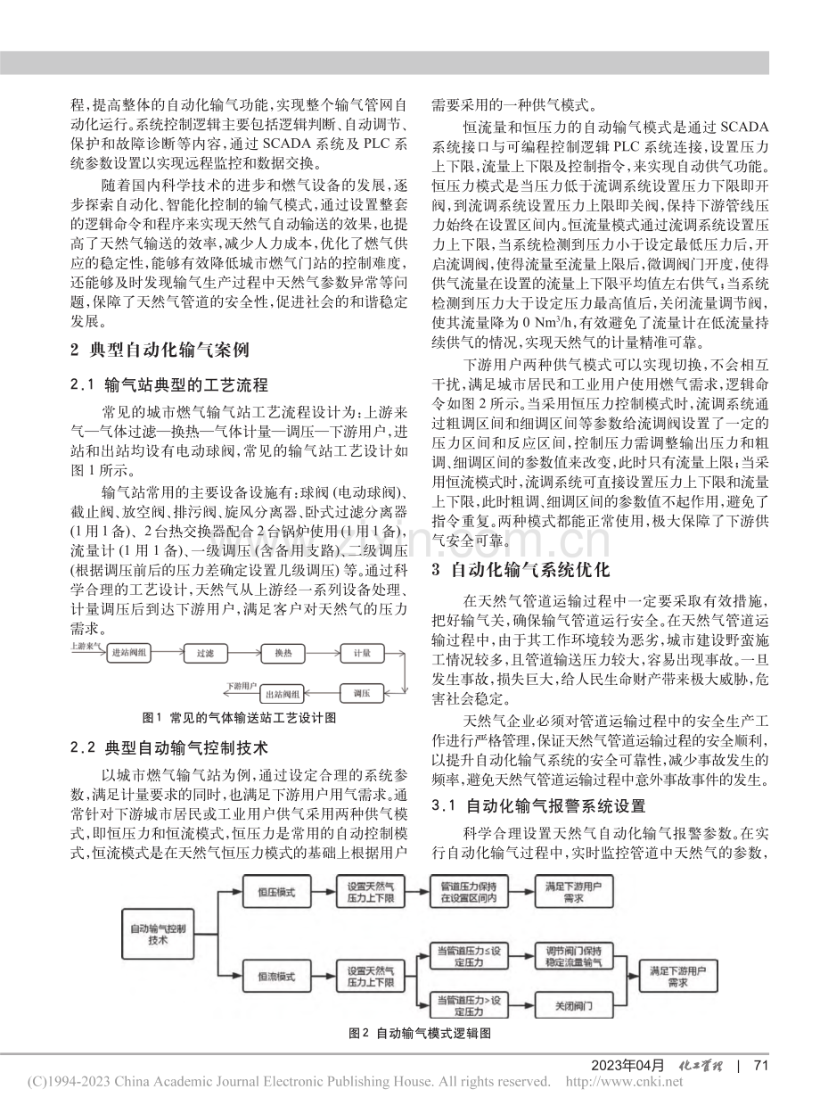 天然气自动化输气的探索_廖磊.pdf_第2页