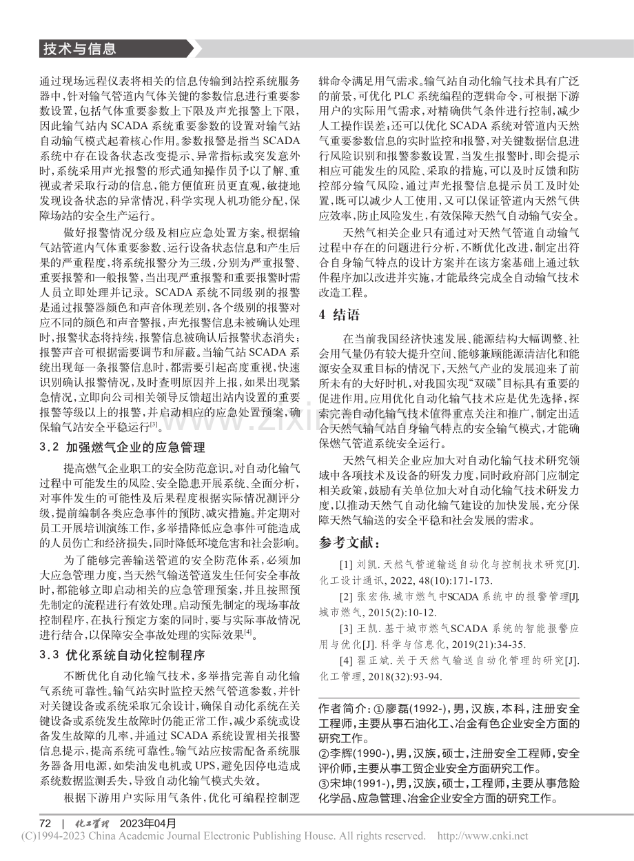 天然气自动化输气的探索_廖磊.pdf_第3页