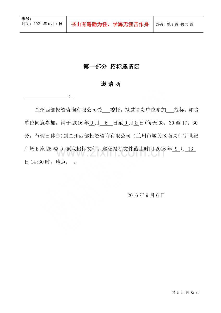 物业管理服务项目招标文件(DOC 65页).docx_第3页