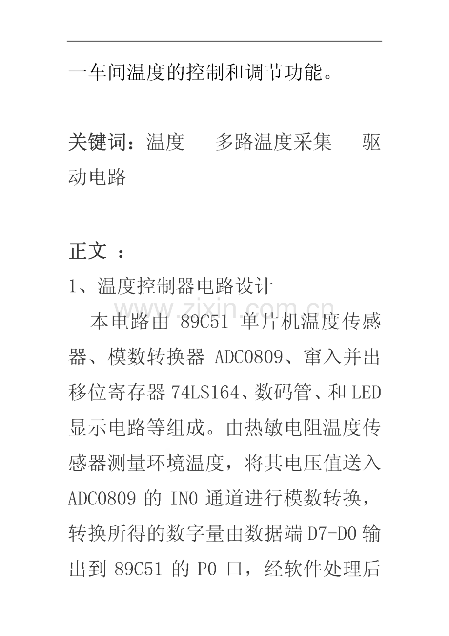 毕业设计 基于51单片机的多路温度采集控制系统设计.pdf_第3页