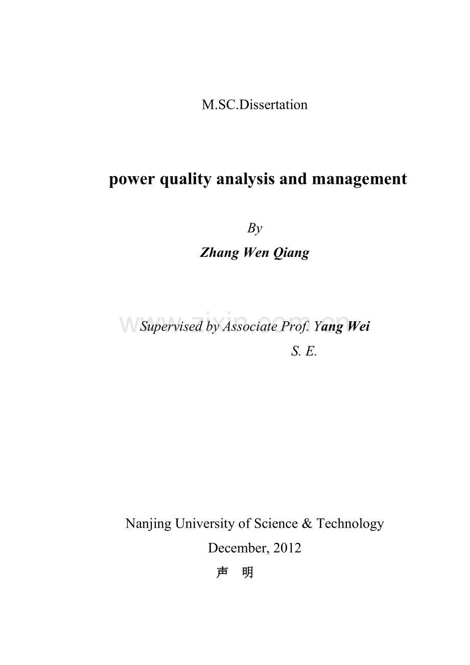 热加工厂电能质量的分析与治理方案研究.docx_第3页