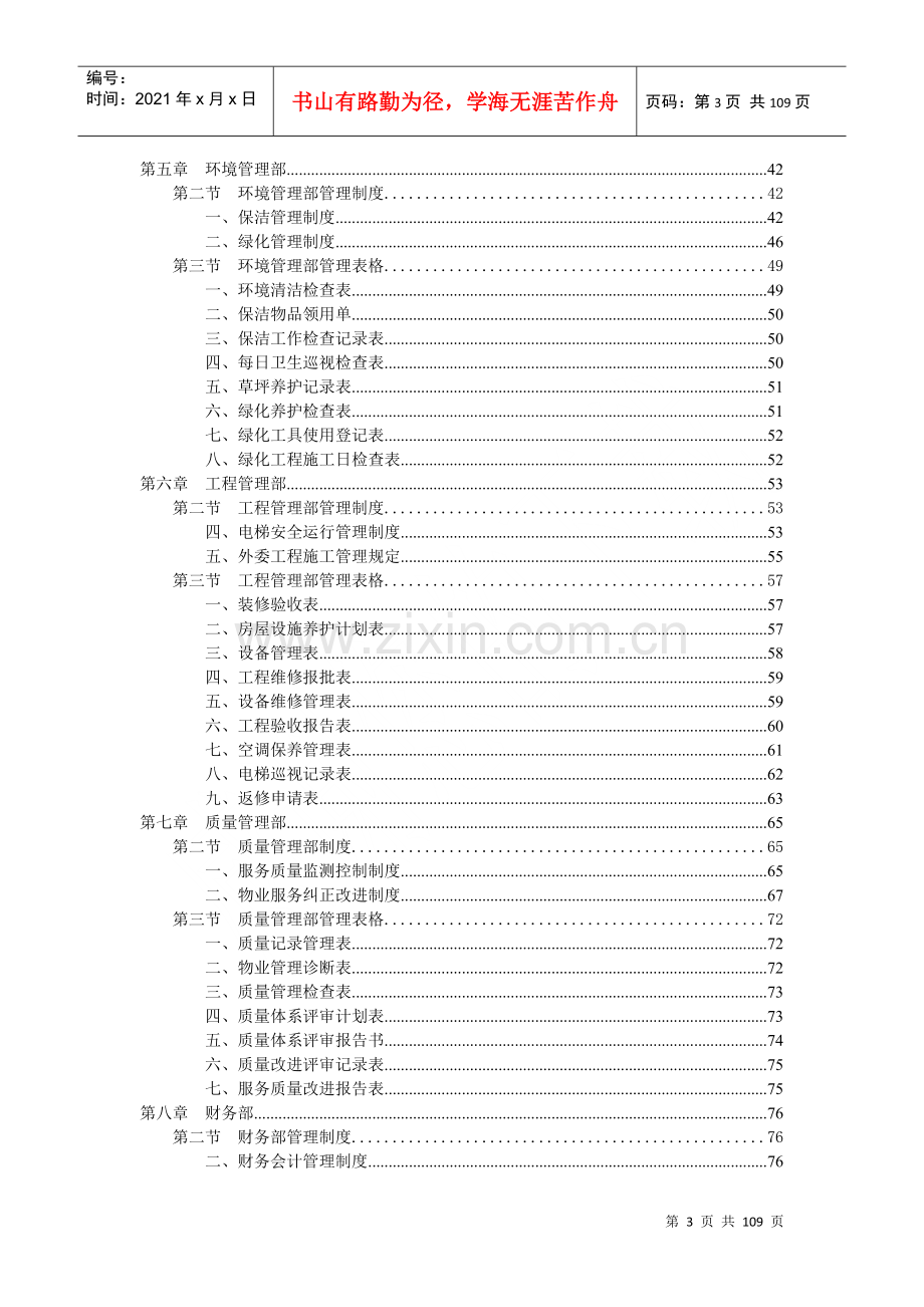 物业公司规范化管理制度全.docx_第3页