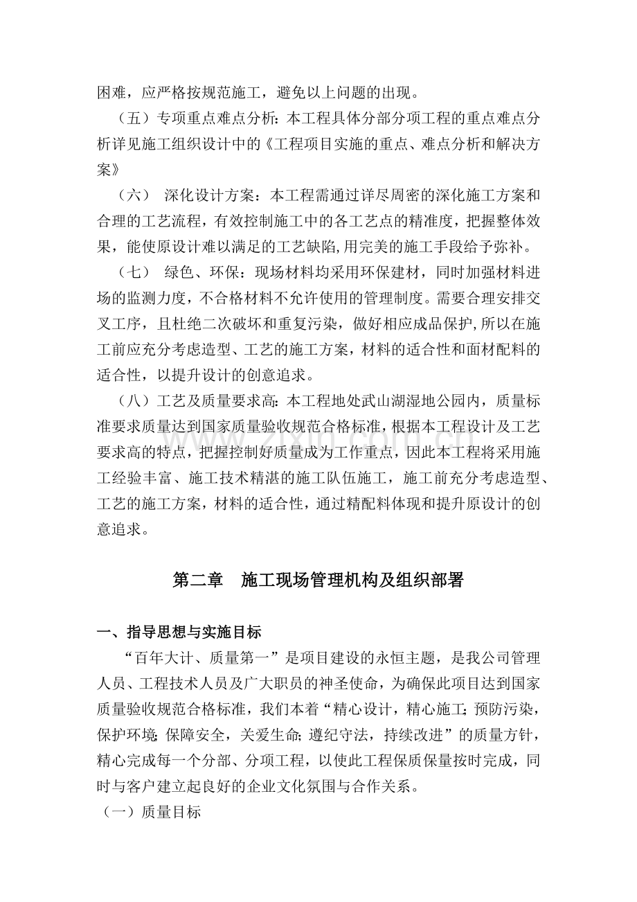 湿地公园施工组织设计概述(doc 77页).docx_第3页