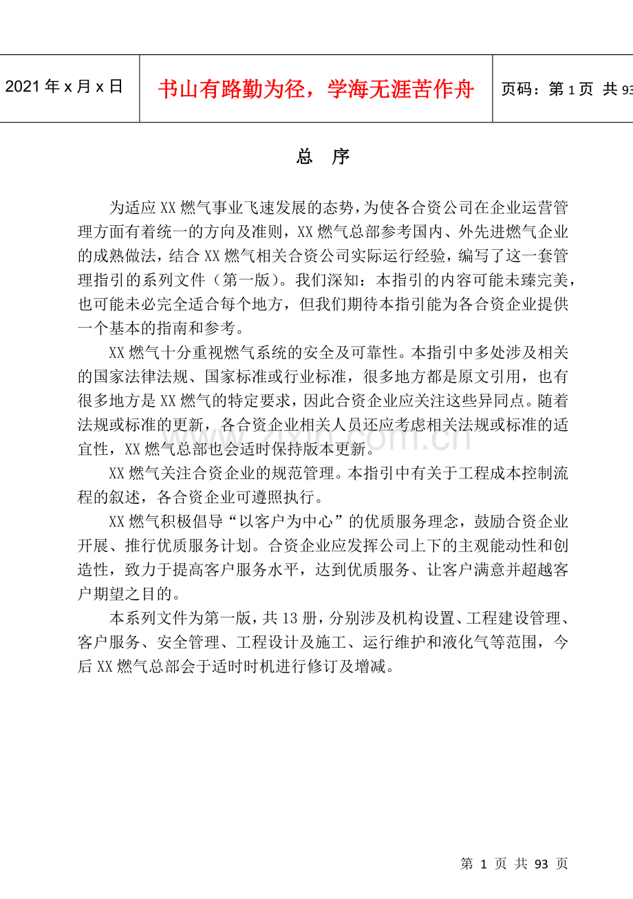 燃气液化气管理手册.docx_第2页