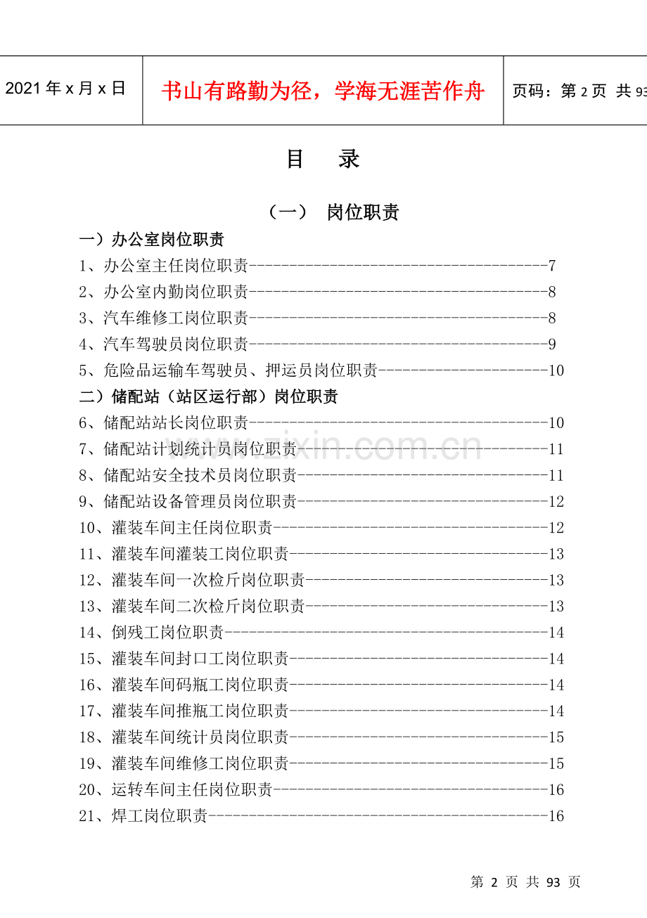 燃气液化气管理手册.docx_第3页