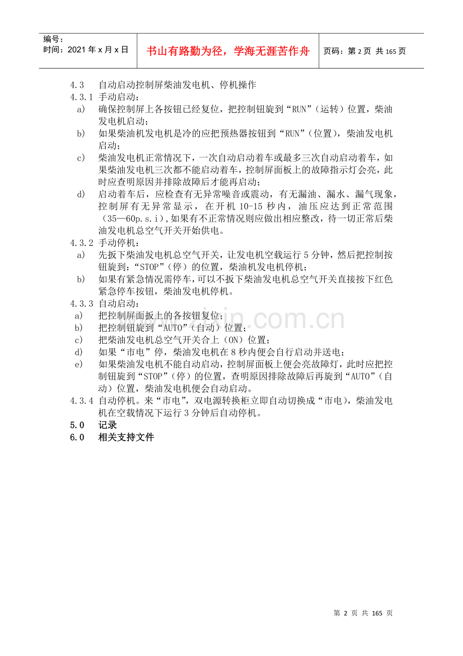 物业管理标准作业规程(下）-doc157页.docx_第2页