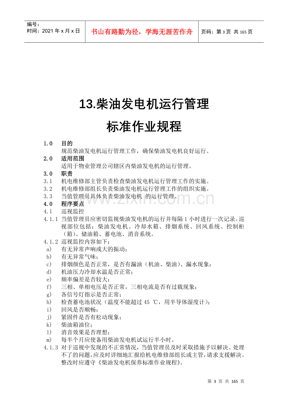 物业管理标准作业规程(下）-doc157页.docx_第3页